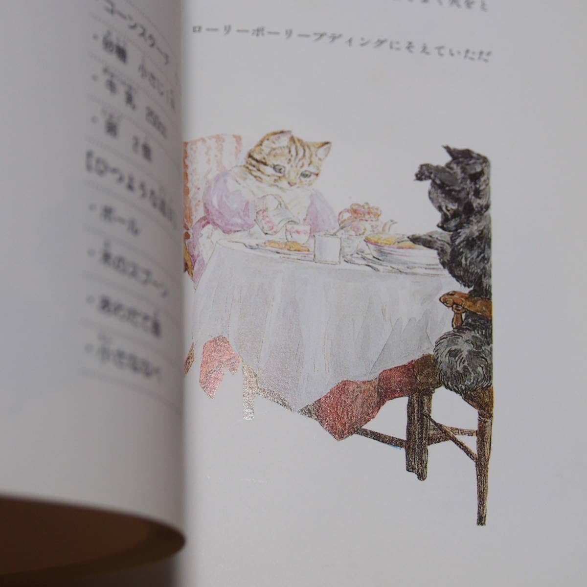 Amazon.co.jp: ピーターラビットの楽しい料理 ビアトリクス・ポター画
